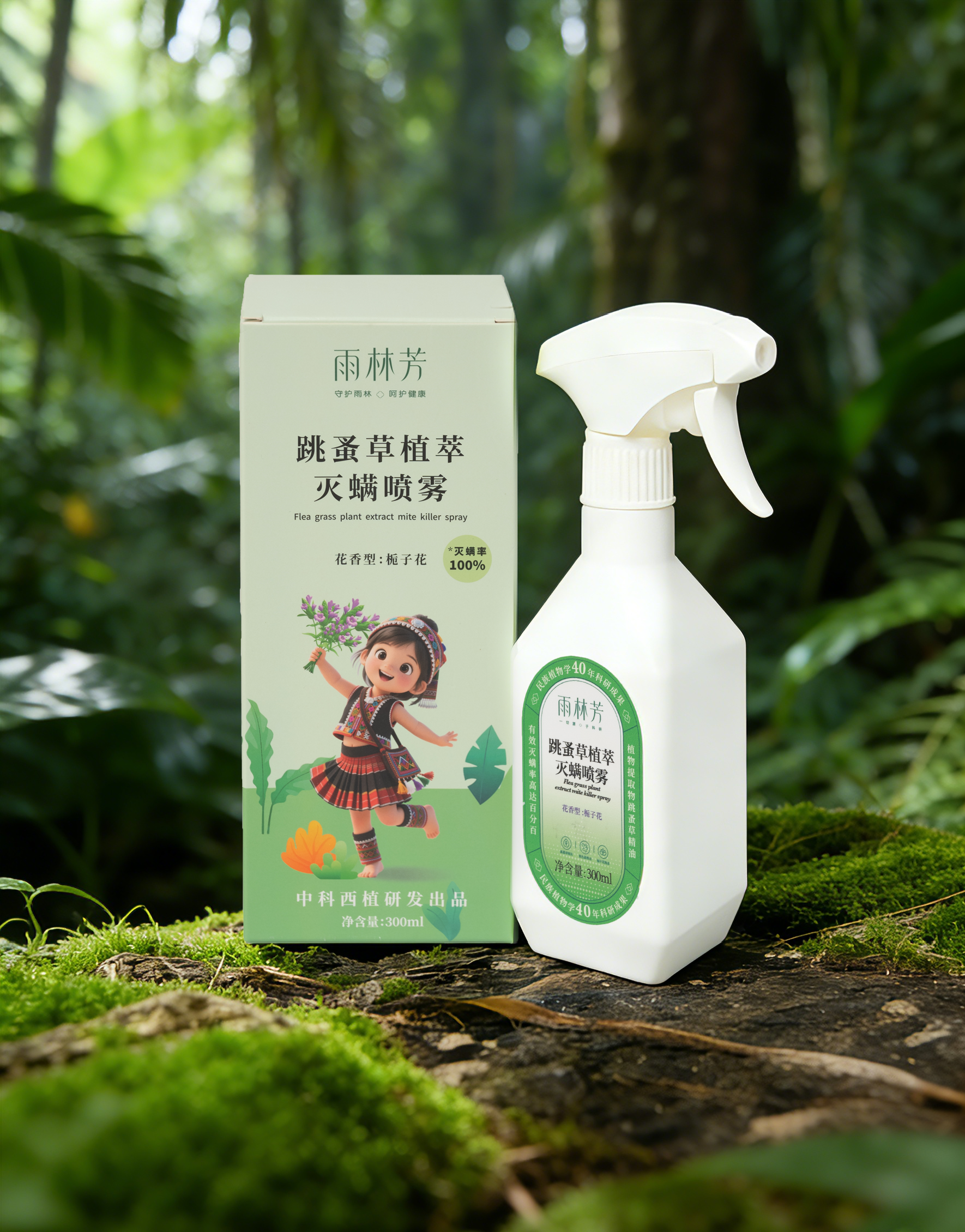 雨林芳植物萃取无毒除螨喷雾去螨虫神器床上免洗杀菌母婴可用家用
